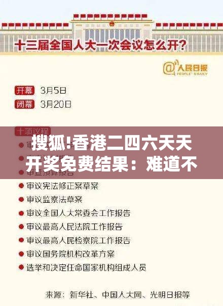 搜狐!香港二四六天天开奖免费结果：难道不值得我们的关注？详细解答解释落实