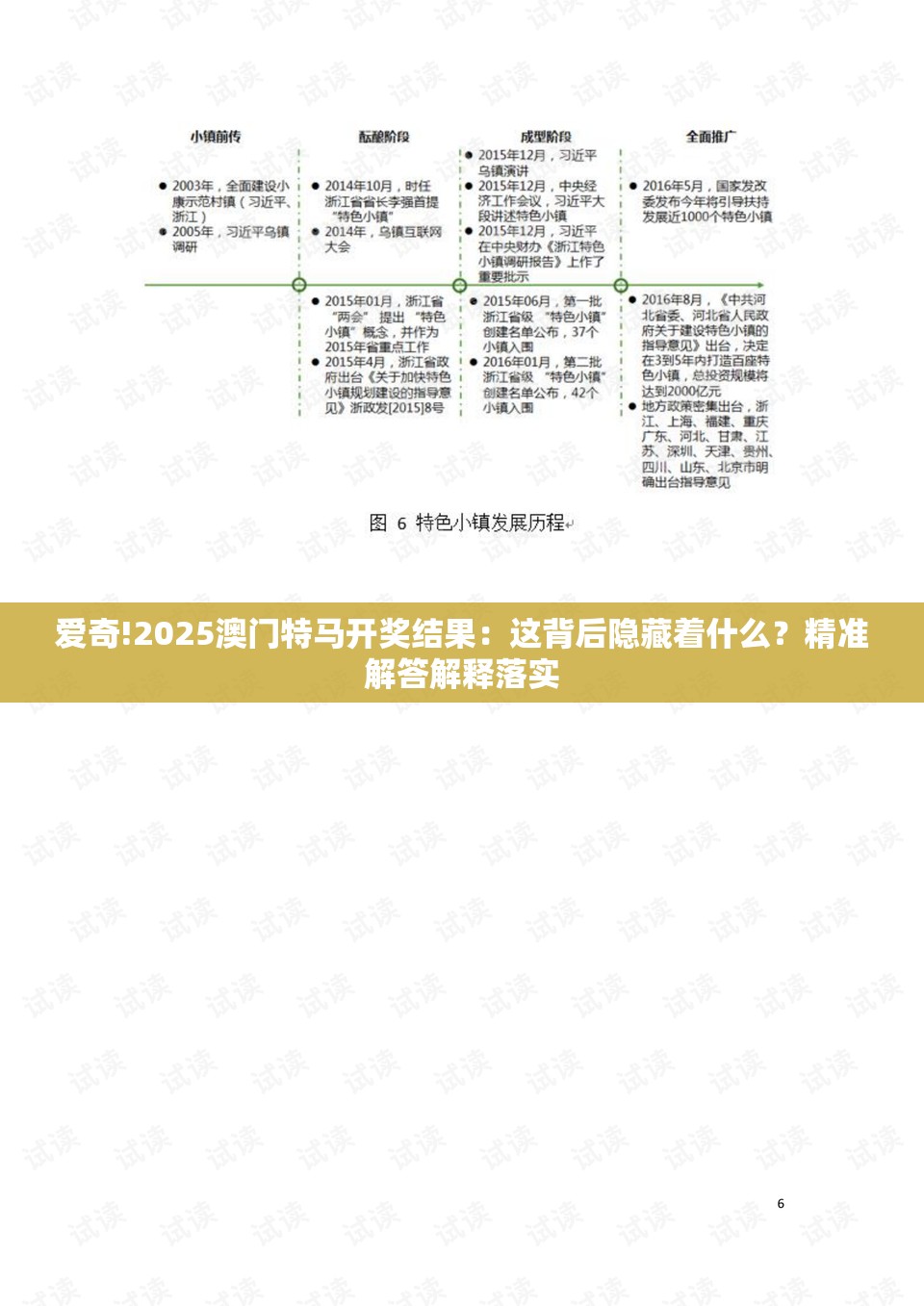 爱奇!2025澳门特马开奖结果：这背后隐藏着什么？精准解答解释落实