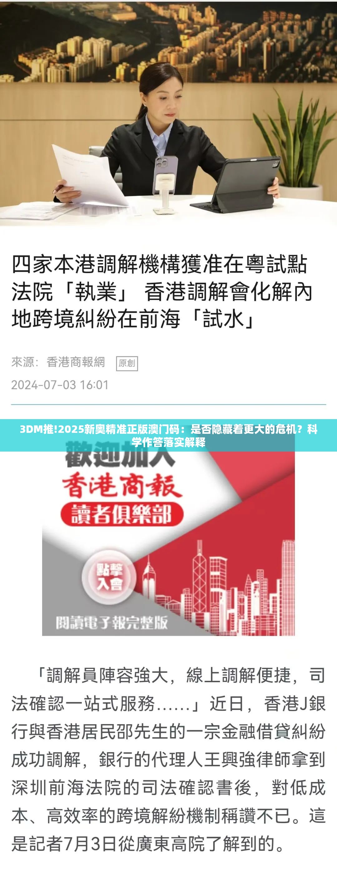 3DM推!2025新奥精准正版澳门码：是否隐藏着更大的危机？科学作答落实解释