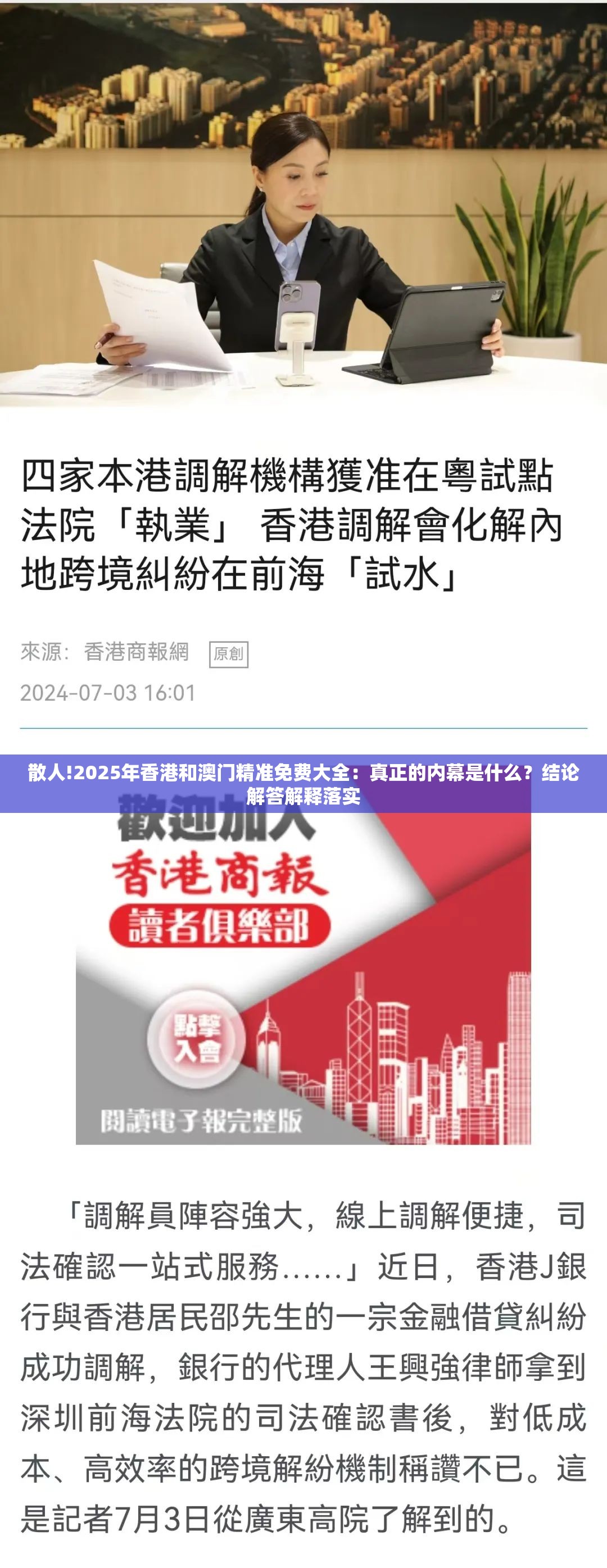 散人!2025年香港和澳门精准免费大全：真正的内幕是什么？结论解答解释落实
