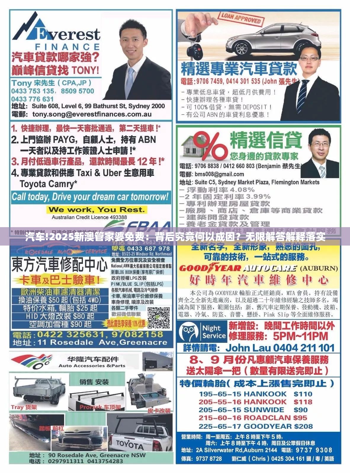 汽车!2025新澳管家婆免费：背后究竟何以成因？无限解答解释落实