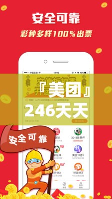『美团』246天天好彩免费资料大全:谁能给出明确的预测？哔哩哔哩官网