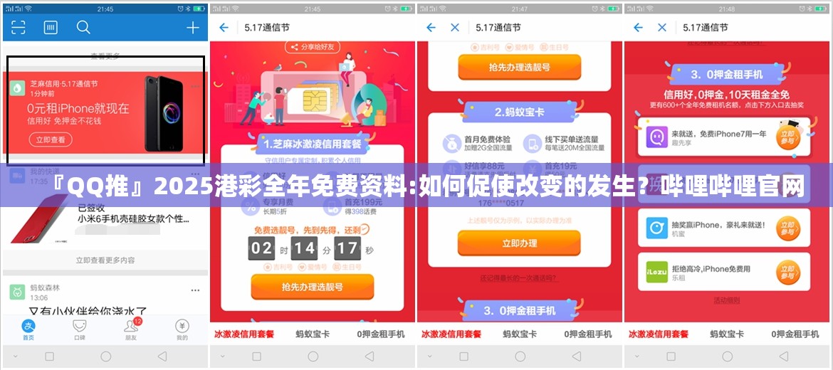 『QQ推』2025港彩全年免费资料:如何促使改变的发生？哔哩哔哩官网