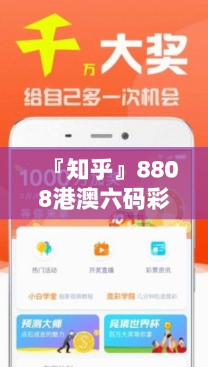 『知乎』8808港澳六码彩:难道不给我们带来警示？哔哩哔哩