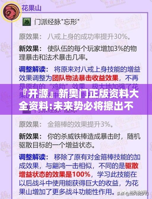 『开源』新奥门正版资料大全资料:未来势必将擦出不一样的火花。哔哩哔哩