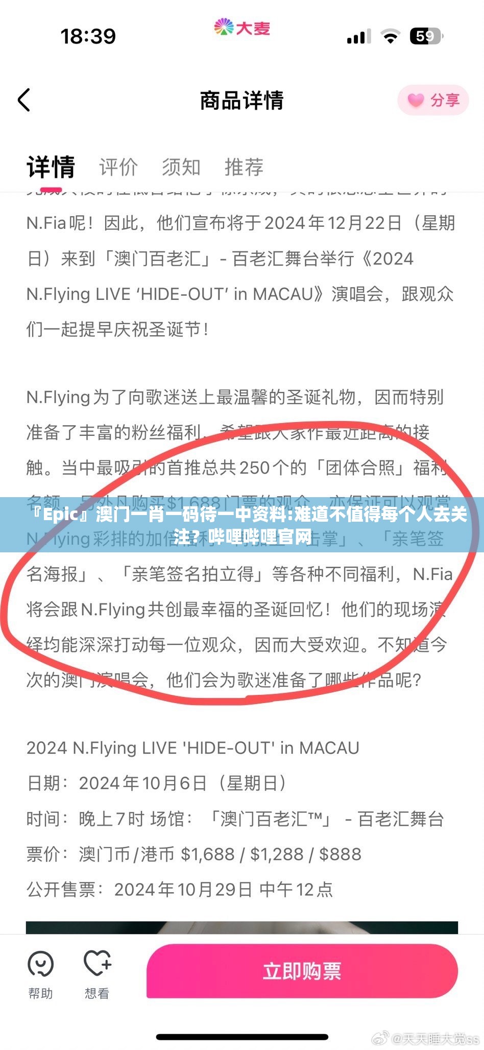 『Epic』澳门一肖一码待一中资料:难道不值得每个人去关注？哔哩哔哩官网