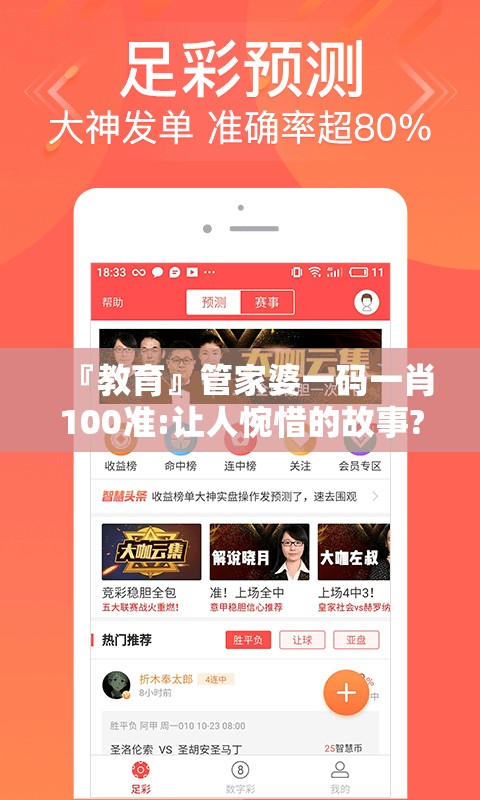 『教育』管家婆一码一肖100准:让人惋惜的故事?哔哩哔哩官网
