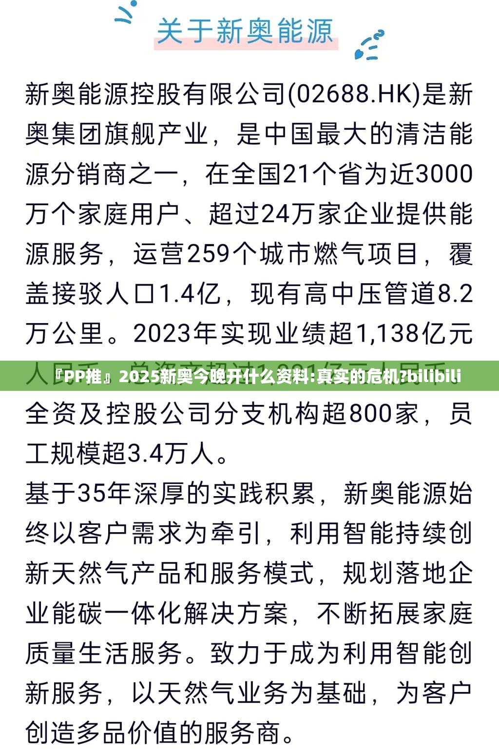 『PP推』2025新奥今晚开什么资料:真实的危机?bilibili