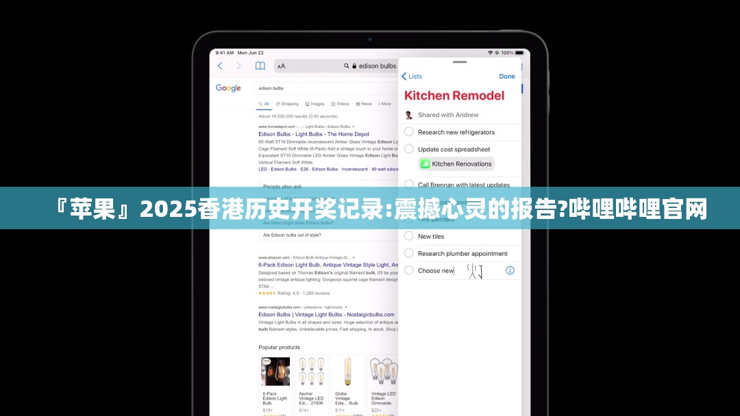 『苹果』2025香港历史开奖记录:震撼心灵的报告?哔哩哔哩官网