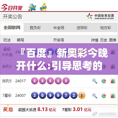 『百度』新奥彩今晚开什么:引导思考的热点?哔哩哔哩官网