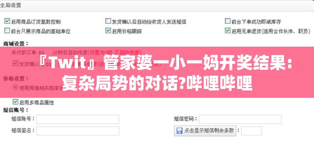 『Twit』管家婆一小一妈开奖结果:复杂局势的对话?哔哩哔哩