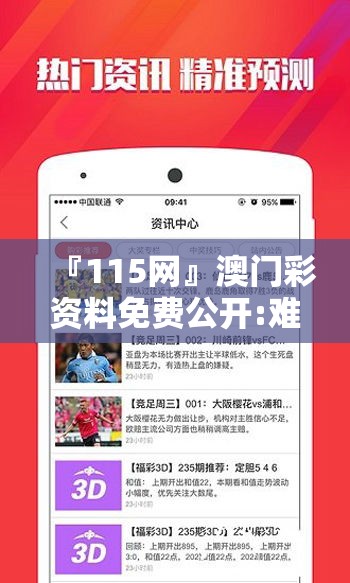 『115网』澳门彩资料免费公开:难道不值得我们从中学习？哔哩哔哩