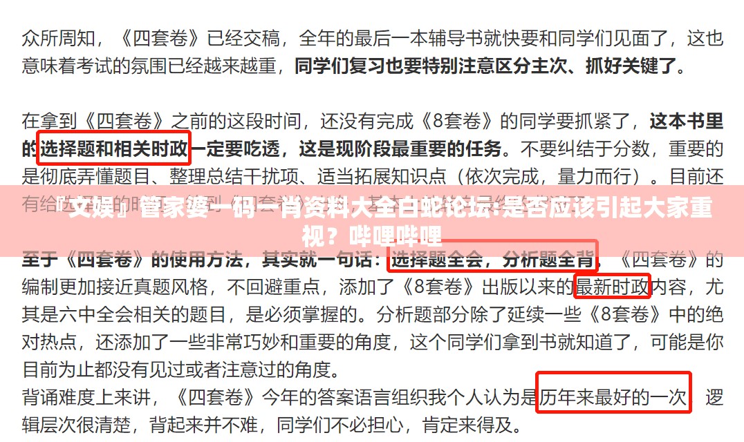 『文娱』管家婆一码一肖资料大全白蛇论坛:是否应该引起大家重视？哔哩哔哩
