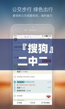 『搜狗』二中二平特网:如何选择来自内心的声音？怎样落实解释