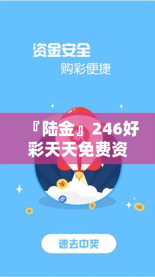 『陆金』246好彩天天免费资枓大全:未来会对谁产生影响？预测解释落实