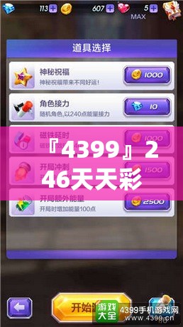 『4399』246天天彩免费资料大全:未来发展又该何去何从？神秘解释落实