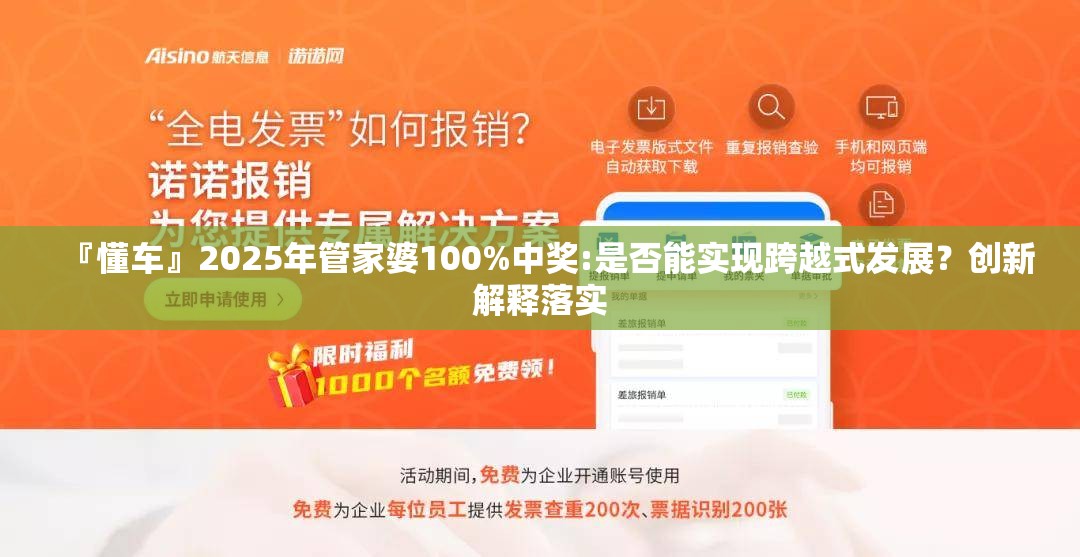『懂车』2025年管家婆100%中奖:是否能实现跨越式发展？创新解释落实