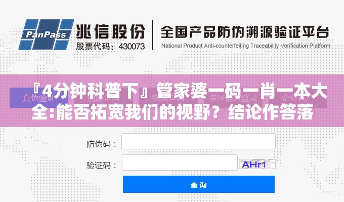『4分钟科普下』管家婆一码一肖一本大全:能否拓宽我们的视野？结论作答落实解释