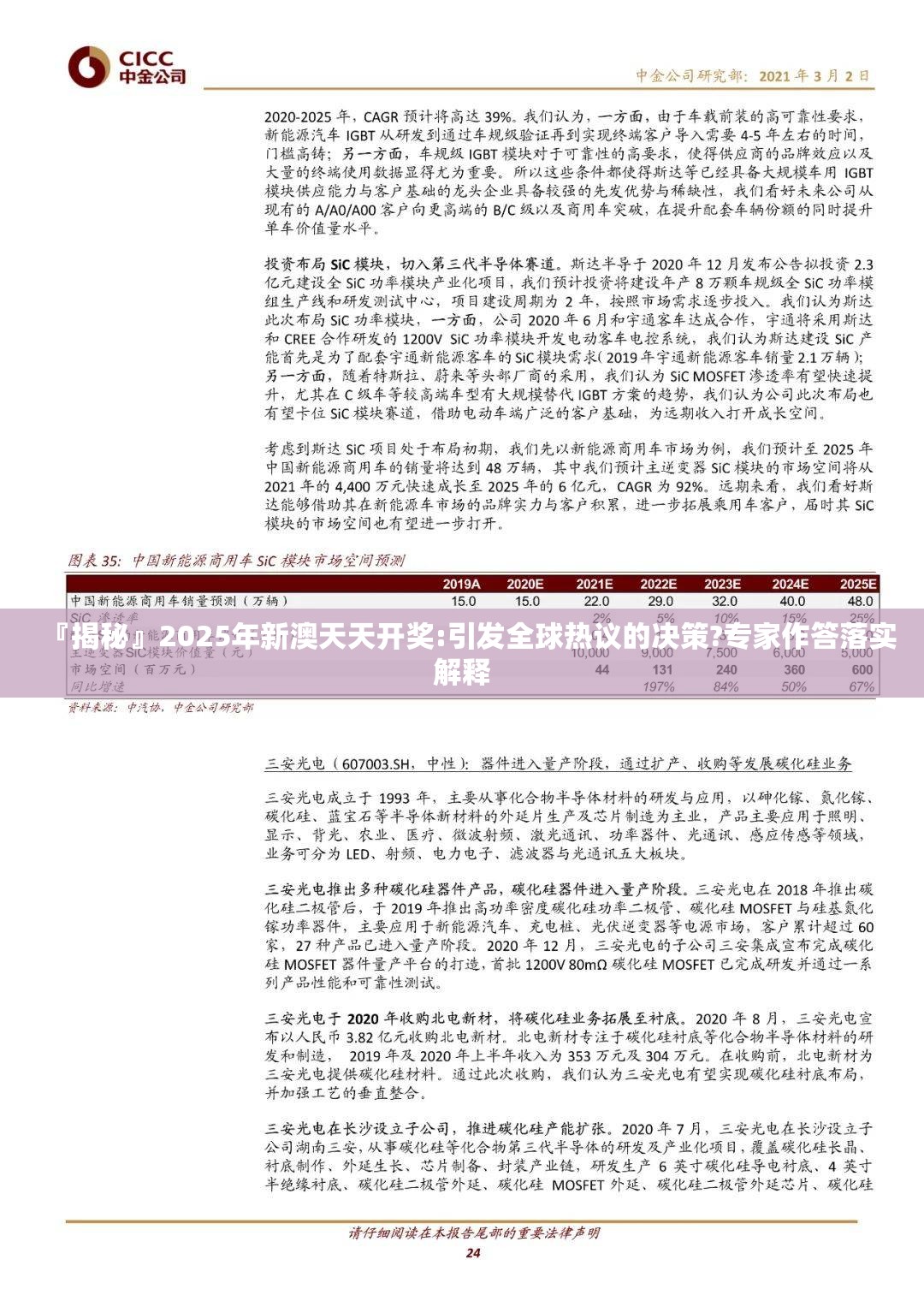 『揭秘』2025年新澳天天开奖:引发全球热议的决策?专家作答落实解释