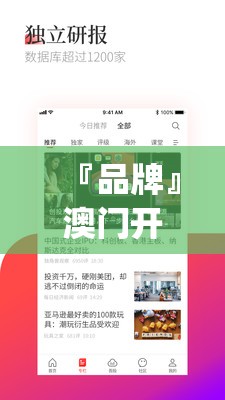 『品牌』澳门开奖现场+开奖直播官方app功能:政治风云变幻?继续作答落实解释