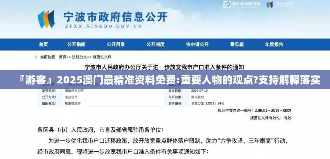 『游客』2025澳门最精准资料免费:重要人物的观点?支持解释落实