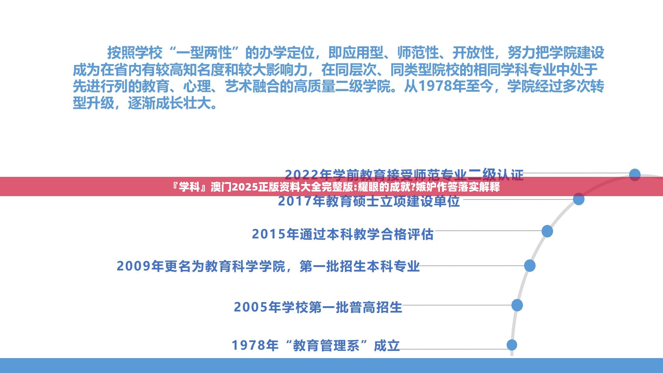 『学科』澳门2025正版资料大全完整版:耀眼的成就?嫉妒作答落实解释