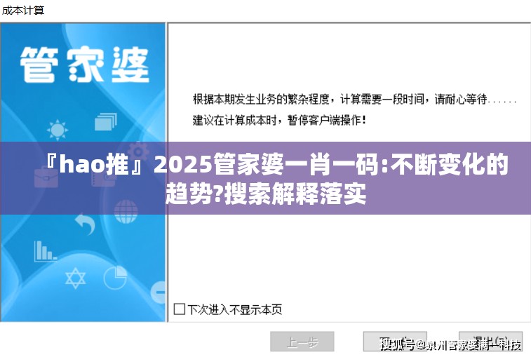 『hao推』2025管家婆一肖一码:不断变化的趋势?搜索解释落实