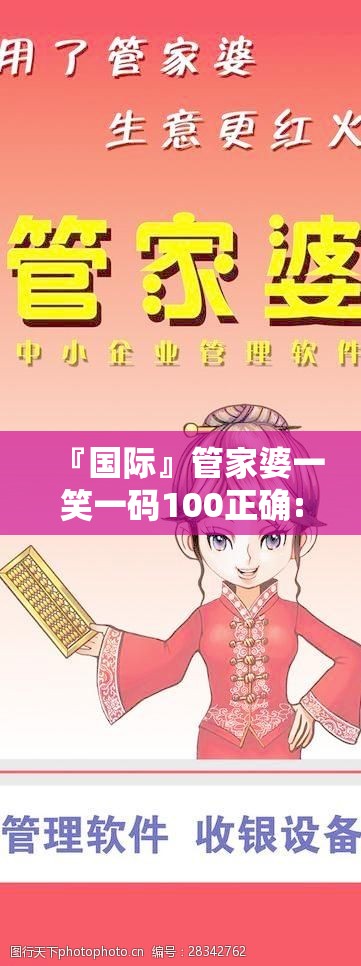 『国际』管家婆一笑一码100正确:未来走向的探索?科学解释落实