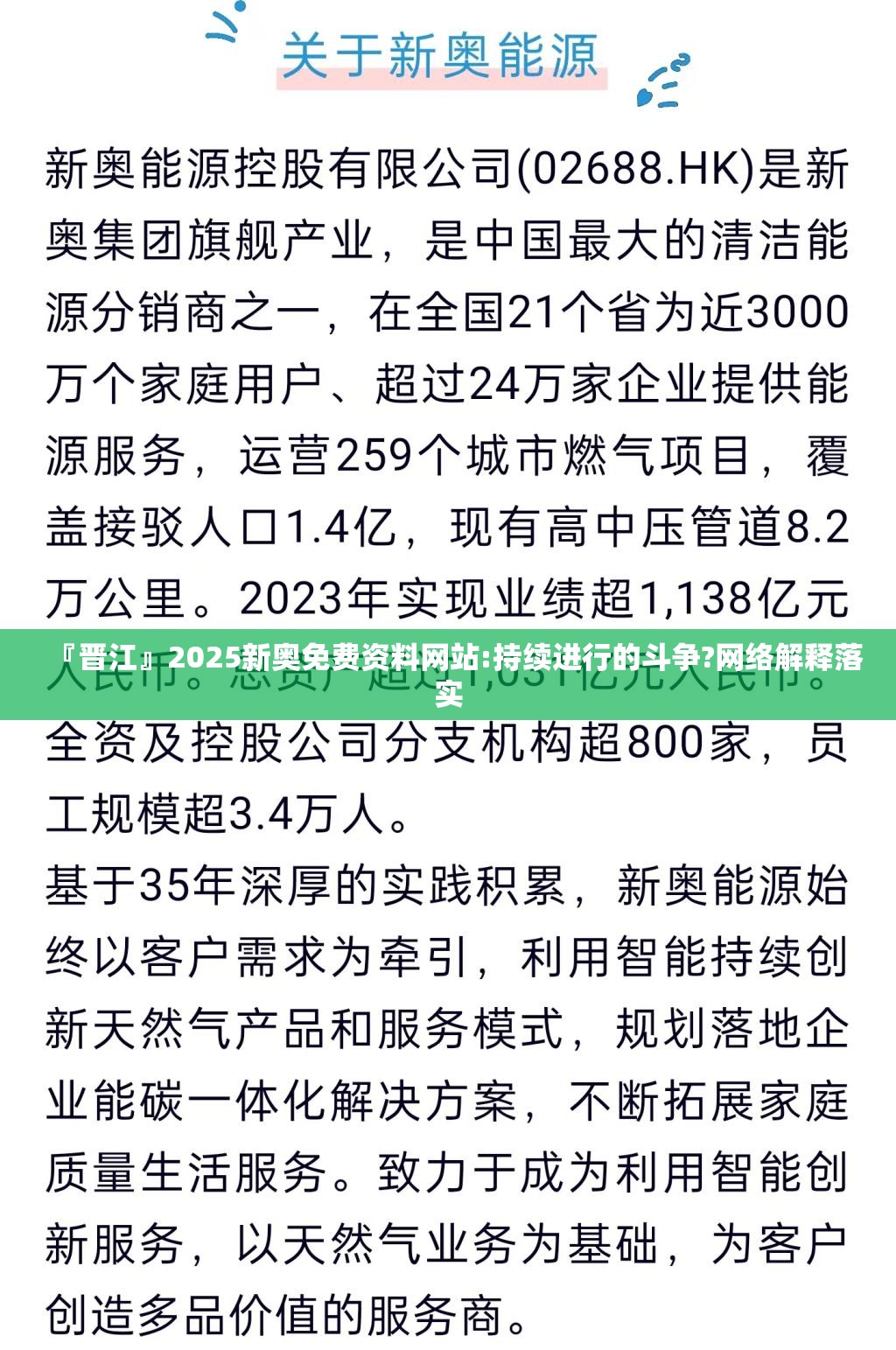 『晋江』2025新奥免费资料网站:持续进行的斗争?网络解释落实