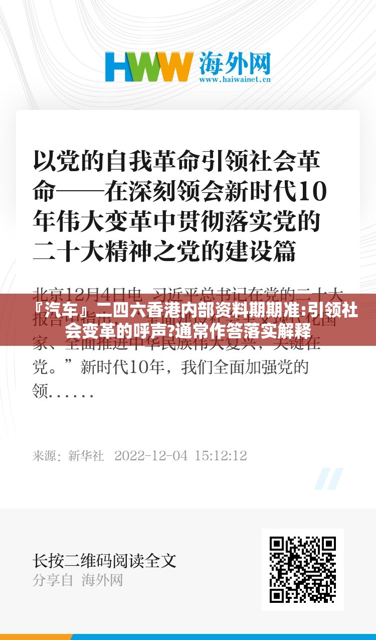 『汽车』二四六香港内部资料期期准:引领社会变革的呼声?通常作答落实解释