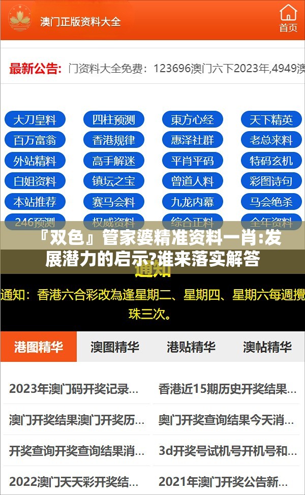 『双色』管家婆精准资料一肖:发展潜力的启示?谁来落实解答