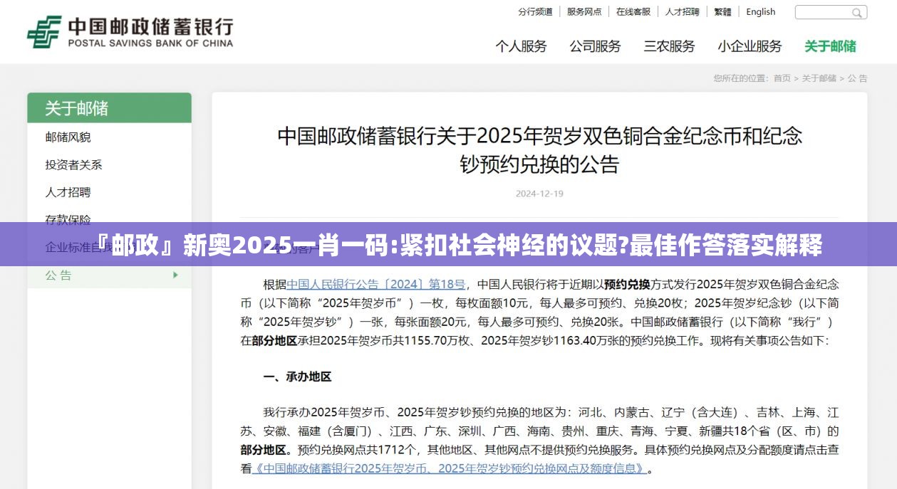 『邮政』新奥2025一肖一码:紧扣社会神经的议题?最佳作答落实解释