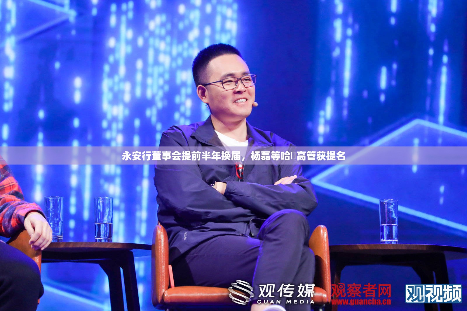 永安行董事会提前半年换届，杨磊等哈啰高管获提名