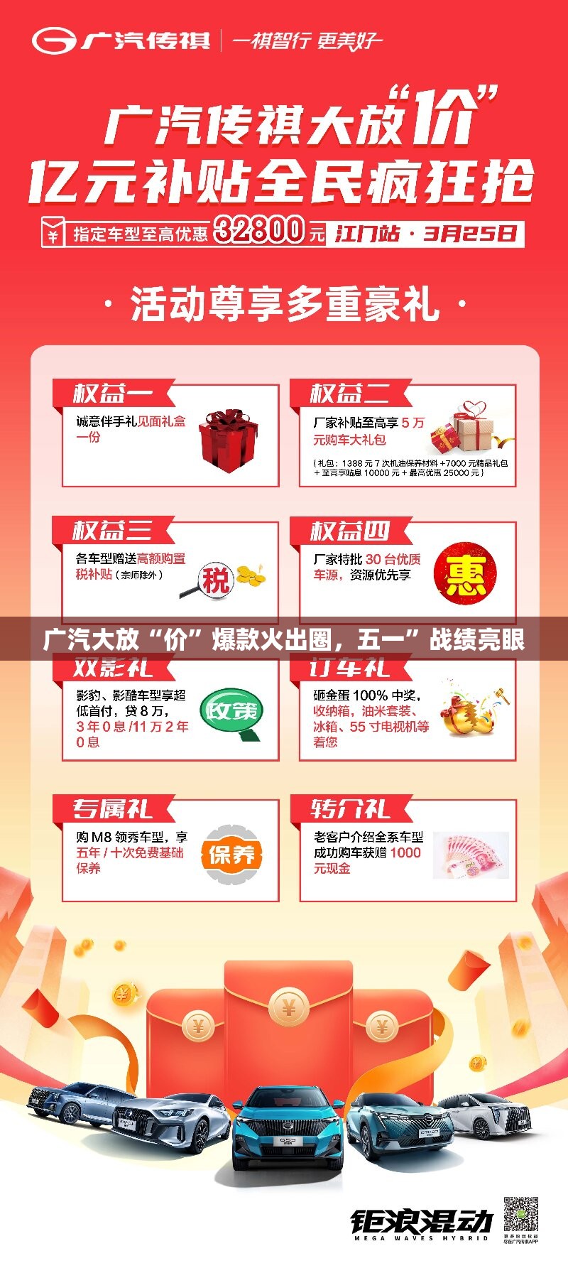 广汽大放“价”爆款火出圈，五一”战绩亮眼