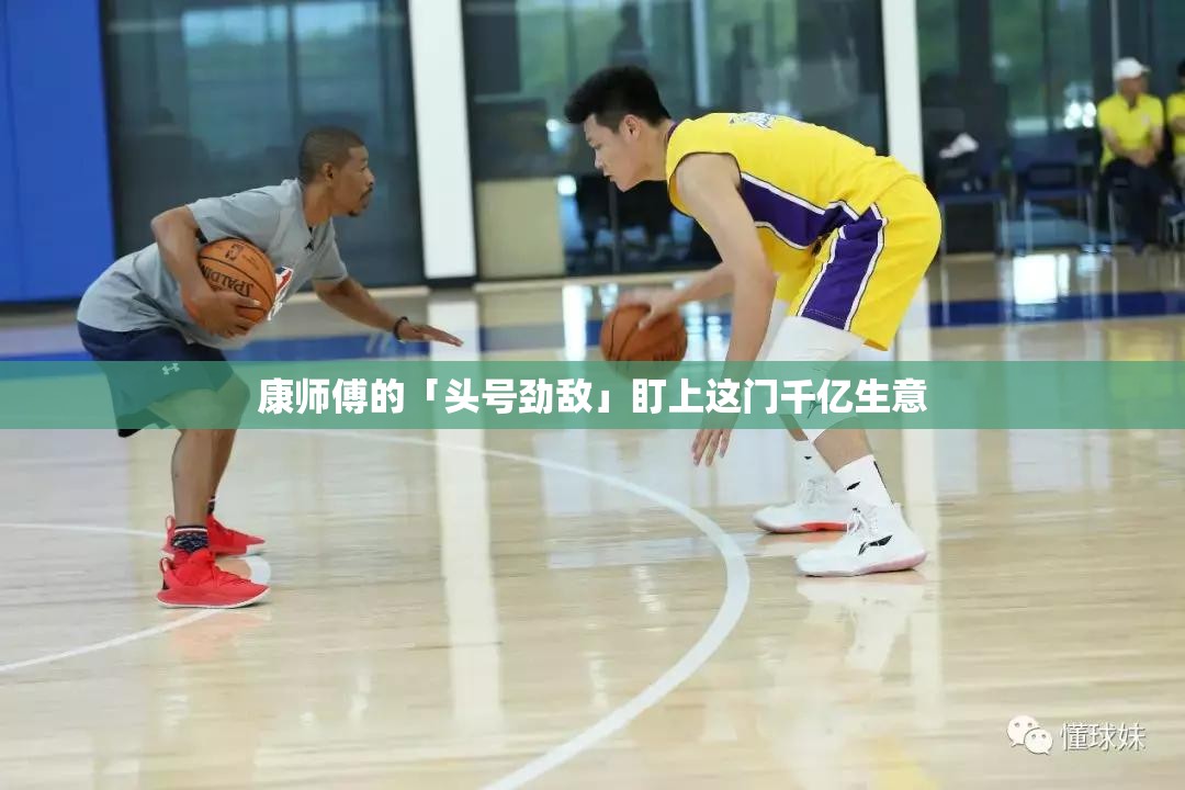 康师傅的「头号劲敌」盯上这门千亿生意