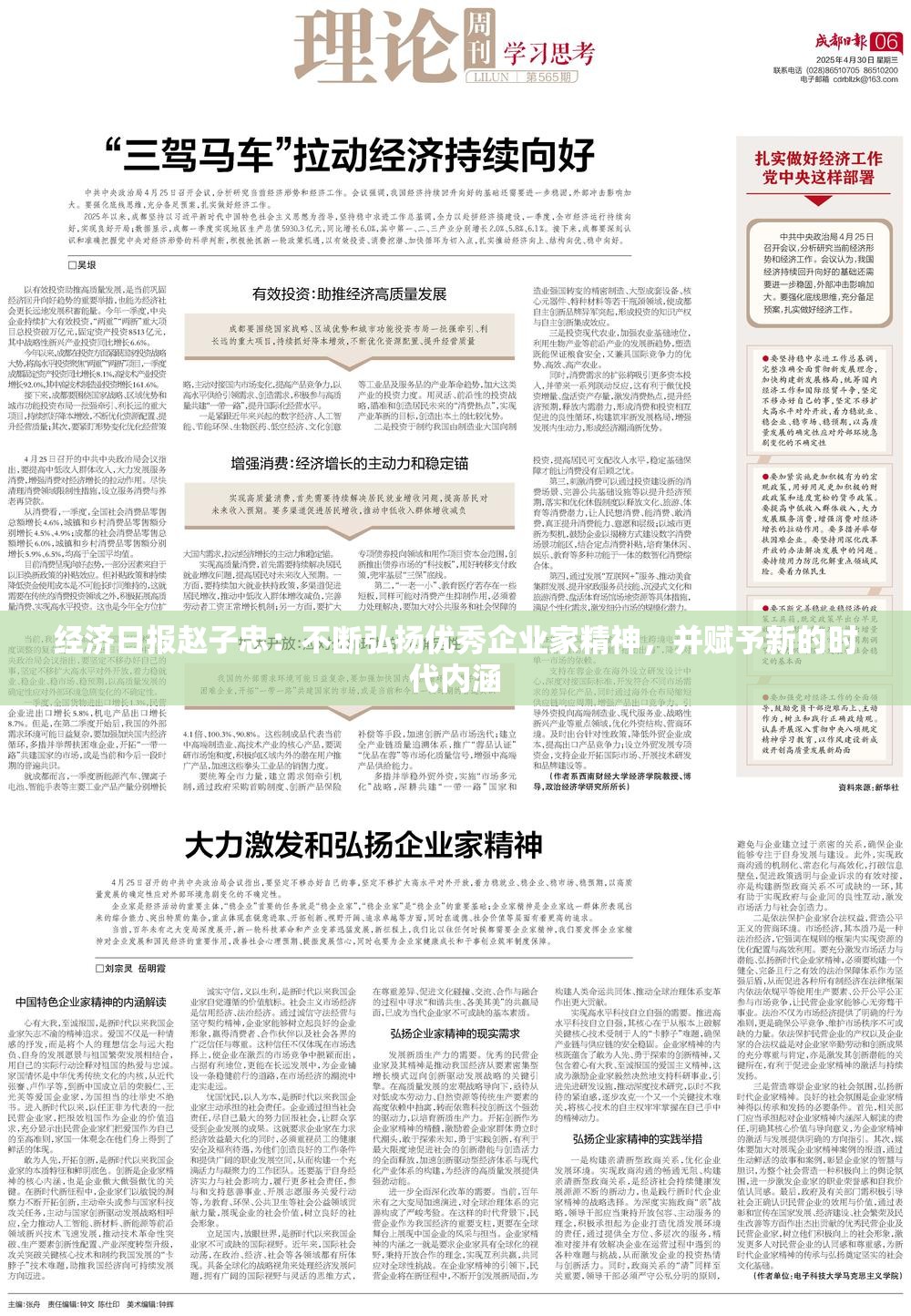 经济日报赵子忠：不断弘扬优秀企业家精神，并赋予新的时代内涵